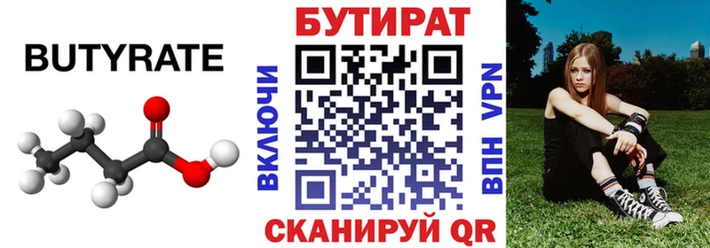 Бутират BDO где найти Дагестанские Огни